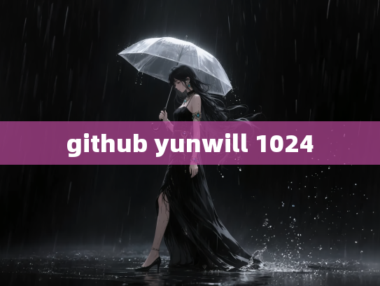 github yunwill 1024